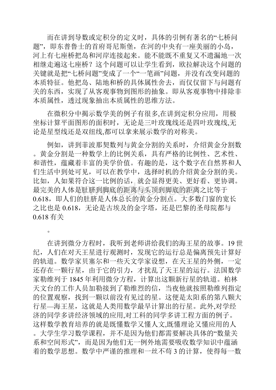 高数学习心得体会文章.docx_第2页