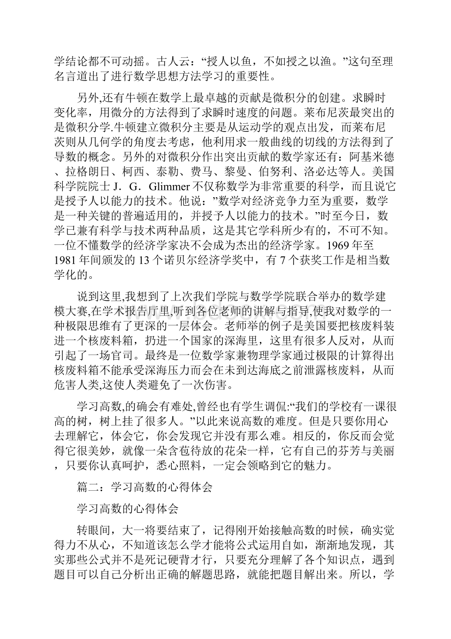 高数学习心得体会文章.docx_第3页