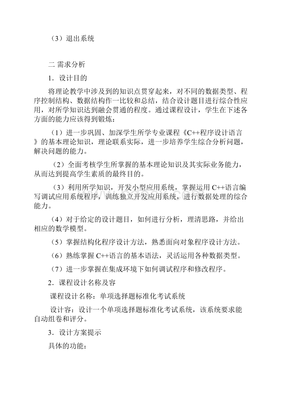 单项选择题标准化考试系统设计说明.docx_第3页