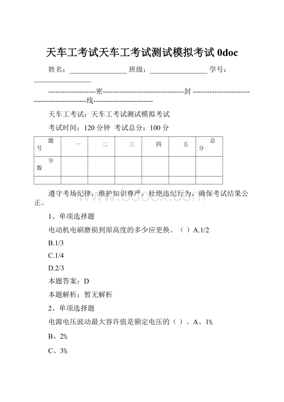 天车工考试天车工考试测试模拟考试0doc.docx