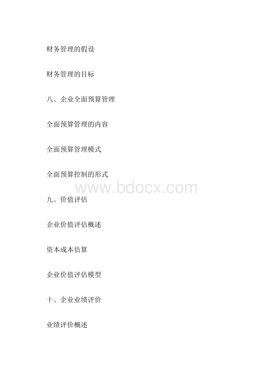 20XX审计师《经济理论与宏观经济政策》考试大纲第4页审计师考.docx_第3页