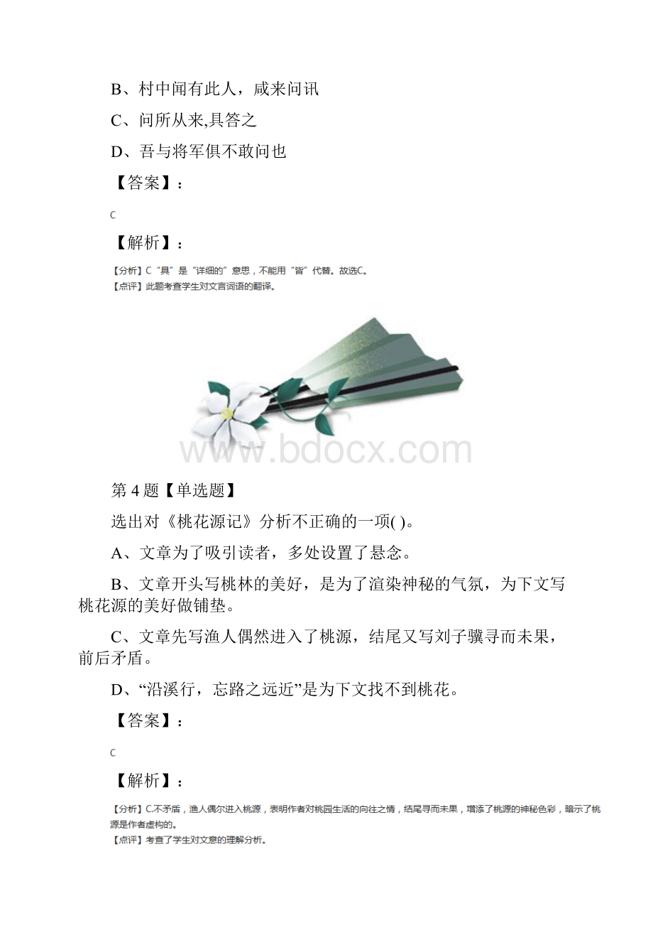 学年度语文版语文八年级下册第七单元25 桃花源记习题精选五十二.docx_第3页