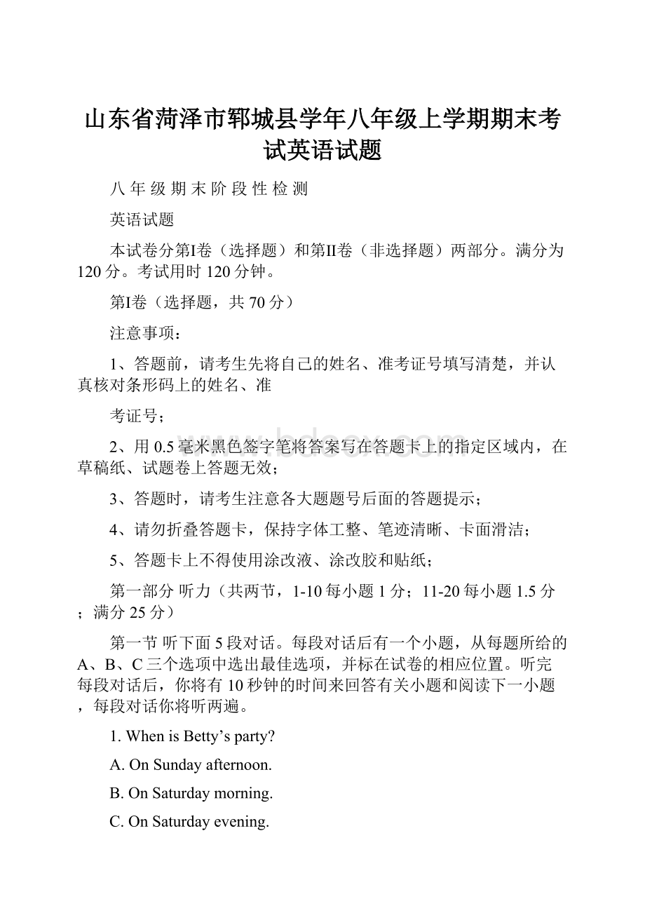 山东省菏泽市郓城县学年八年级上学期期末考试英语试题.docx