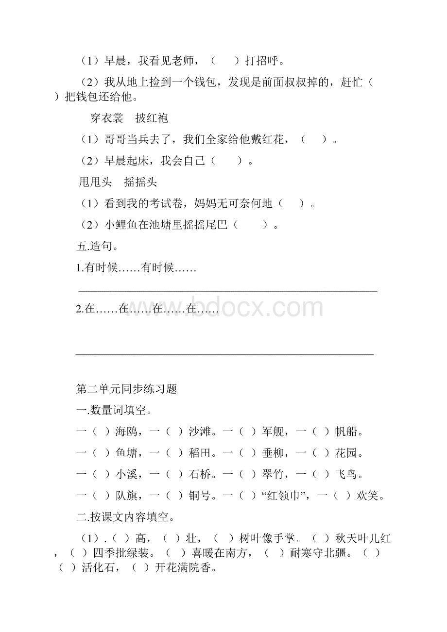 部编人教版版二年级语文上册单元练习题课本版.docx_第2页