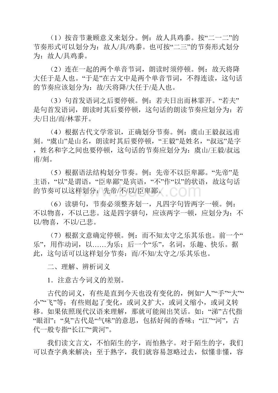 3年中考+1年最新模拟备战中考语文系列专题11 文言文阅读课内江苏版解析版.docx_第2页