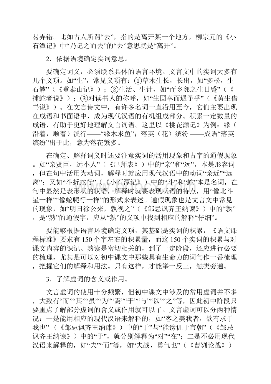 3年中考+1年最新模拟备战中考语文系列专题11 文言文阅读课内江苏版解析版.docx_第3页