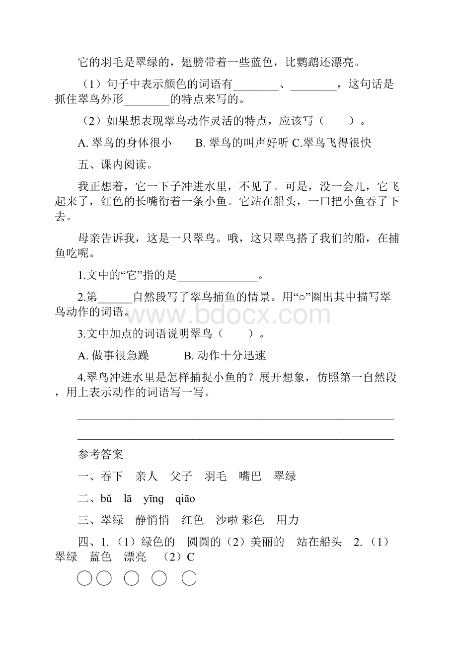 部编本人教版小学三年级语文上学期第五单元每课课后作业及答案汇编共5套题.docx_第2页