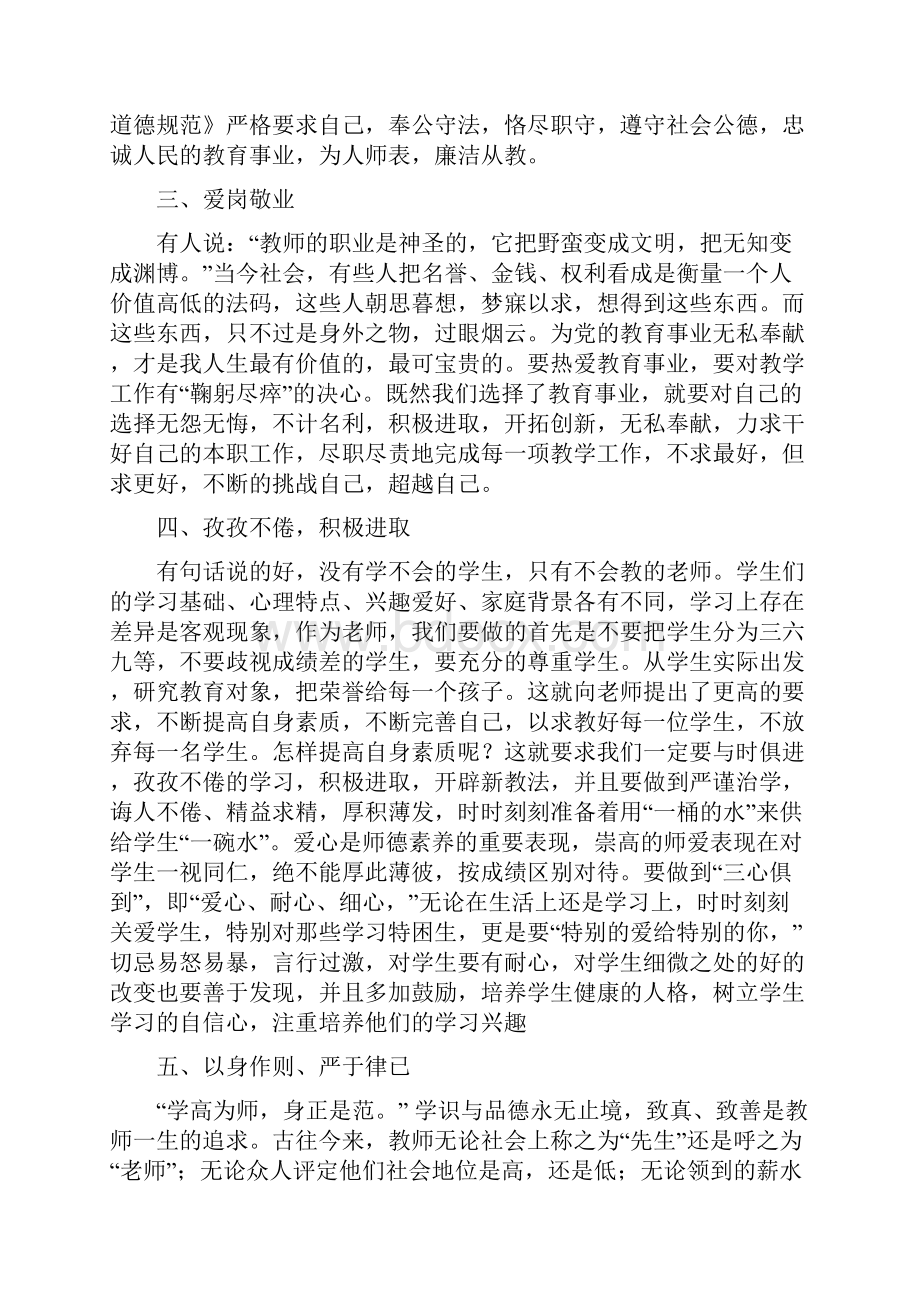 师德师风学习教育心得体会多篇范文.docx_第2页