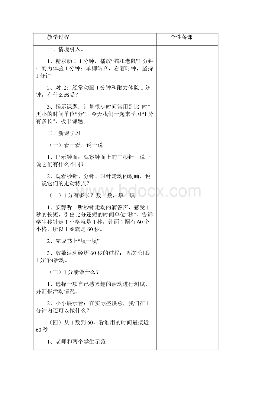 最新北师大版小学二年级下册数学第七单元《时分秒》教案.docx_第3页