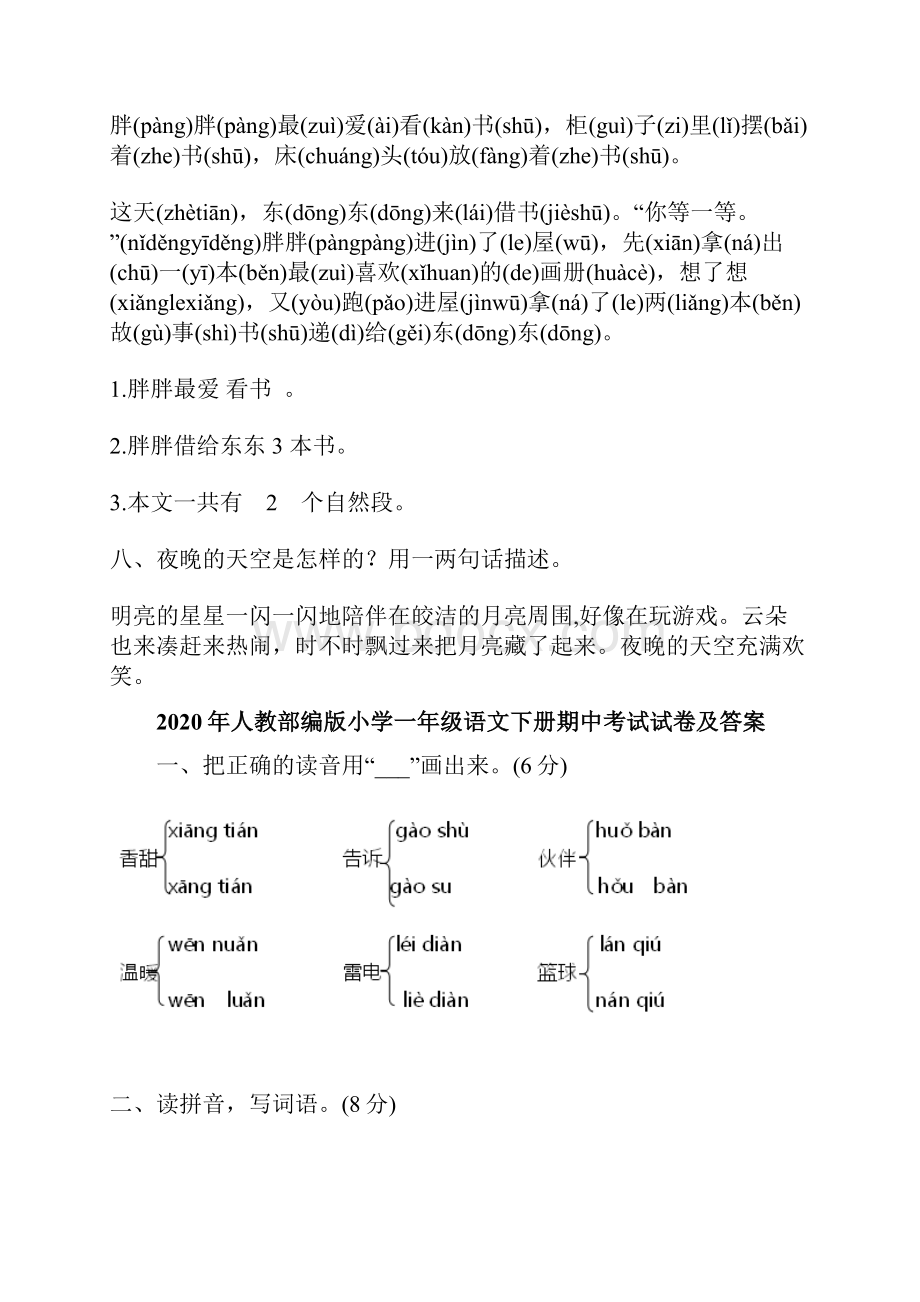 部编版小学一年级语文下册期末基础知识测试题及答案.docx_第3页