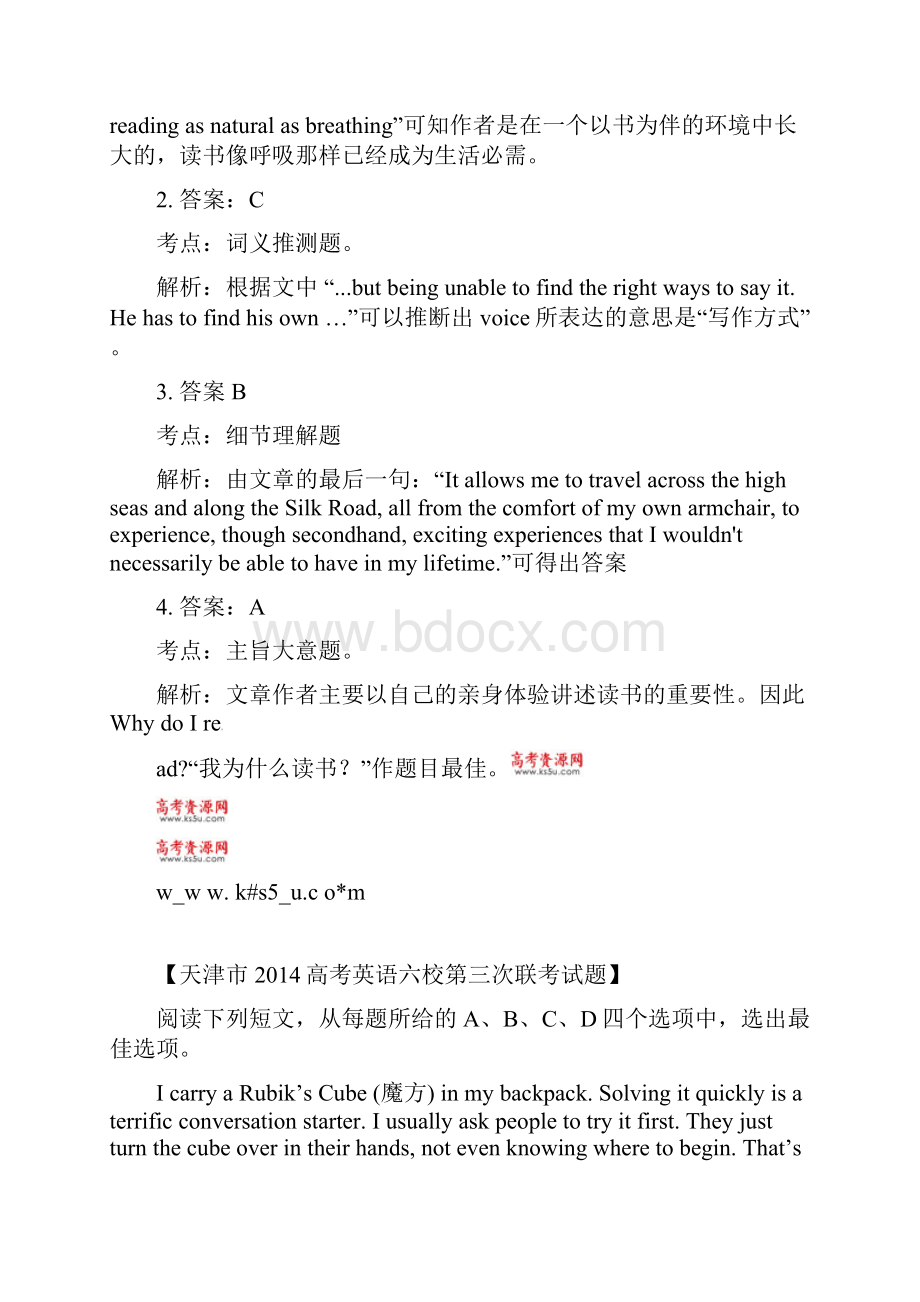 湖南省衡山县高考英语暑假阅读理解专练11.docx_第3页