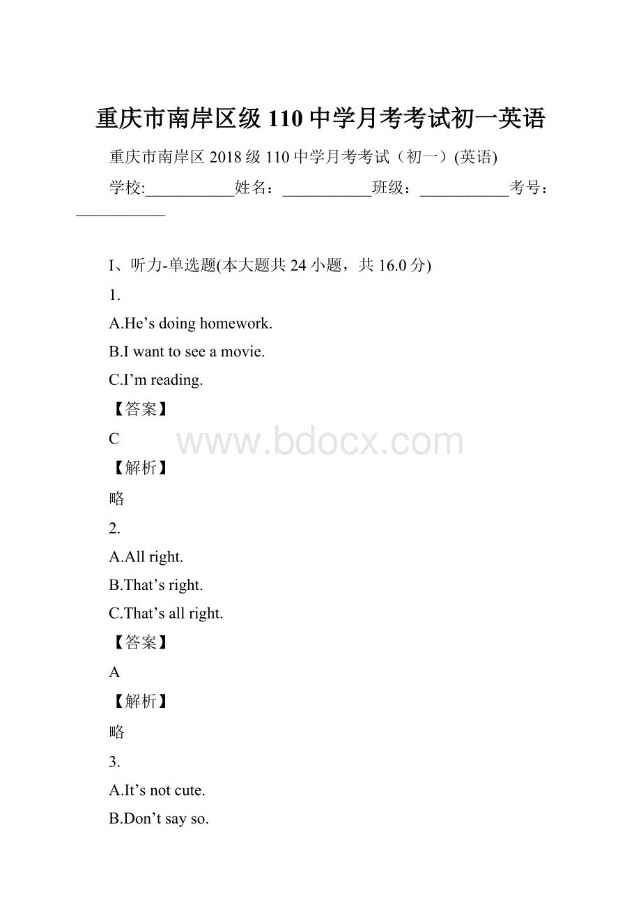 重庆市南岸区级110中学月考考试初一英语.docx_第1页