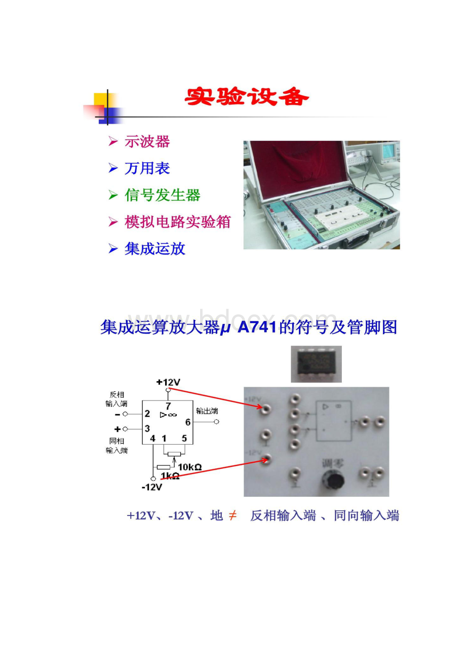 实验4基本运算放大电路的研究解读.docx_第2页