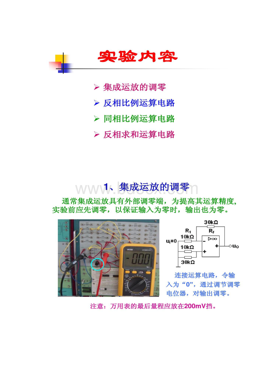 实验4基本运算放大电路的研究解读.docx_第3页