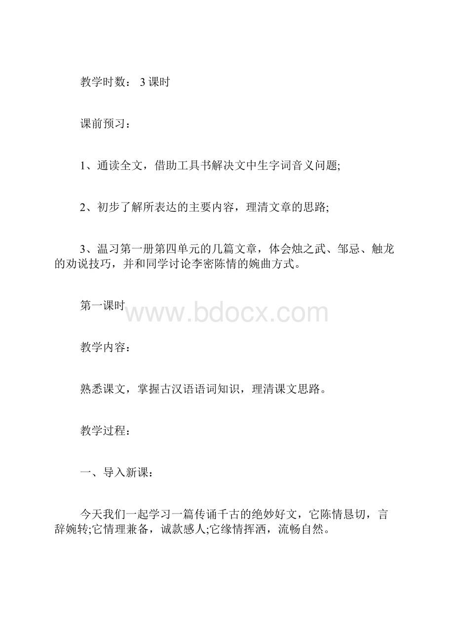 必修5陈情表.docx_第2页