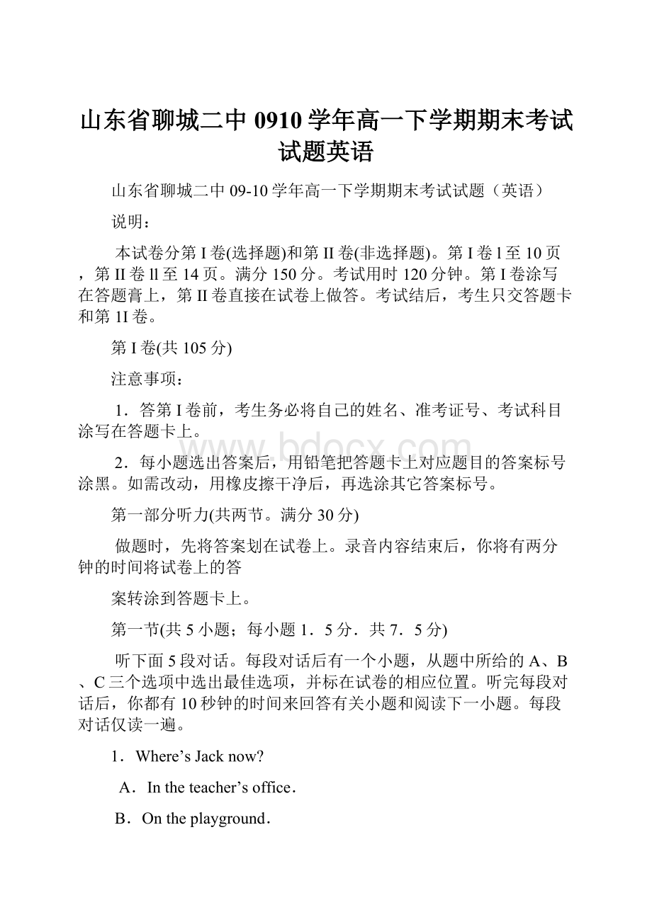 山东省聊城二中0910学年高一下学期期末考试试题英语.docx