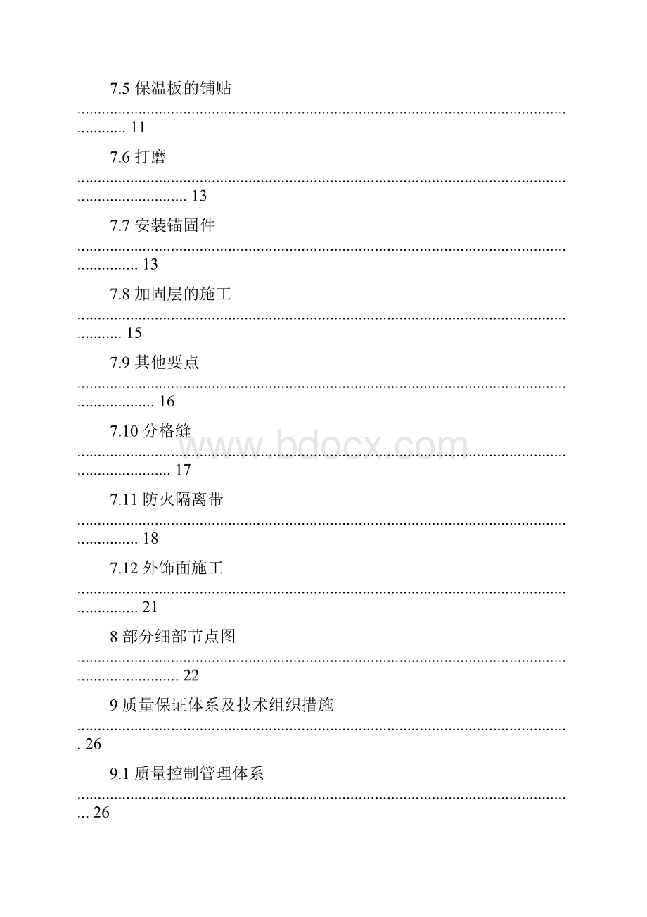 新城外墙保温施工方案doc.docx_第3页