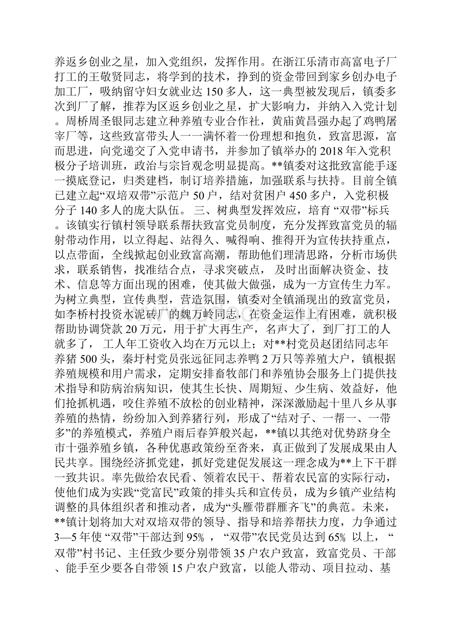 开展双培双带先锋工程协调经济发展经验材料.docx_第3页