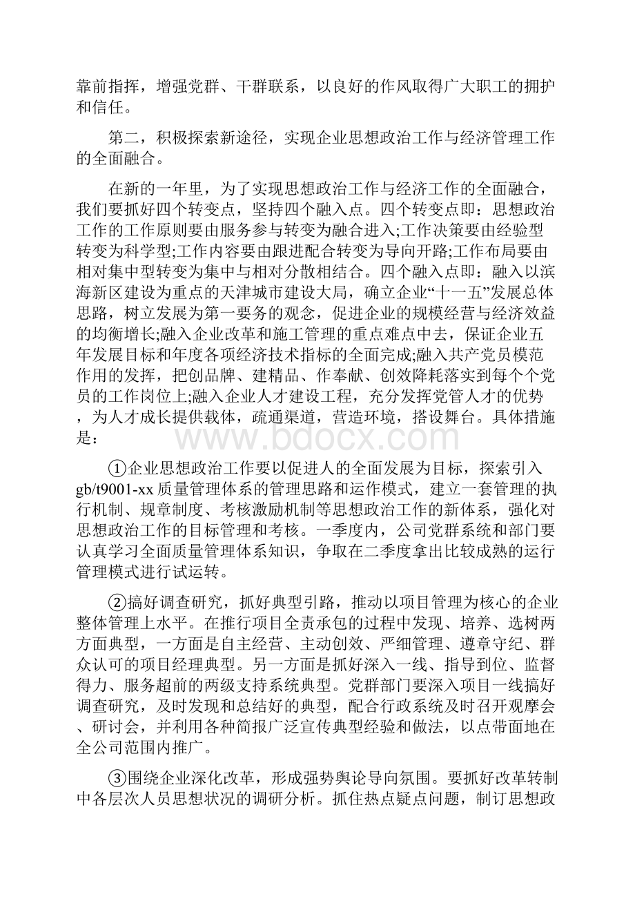 党委工作计划范例与党委工作计划范文汇编doc.docx_第2页