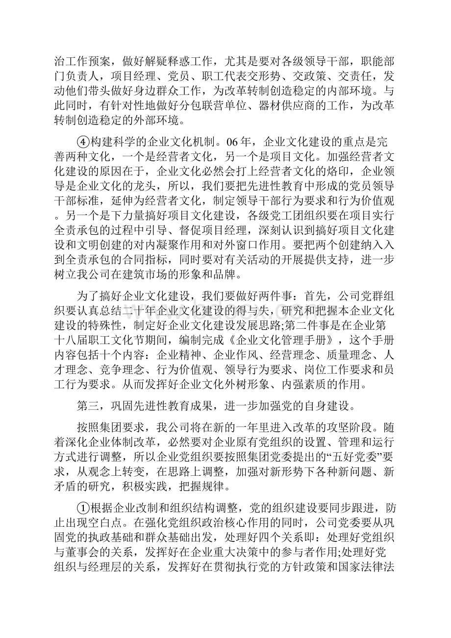 党委工作计划范例与党委工作计划范文汇编doc.docx_第3页