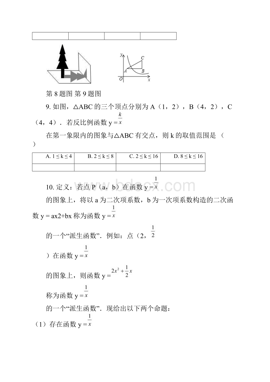 安徽省蚌埠市学年九年级数学上期中试题有答案.docx_第3页