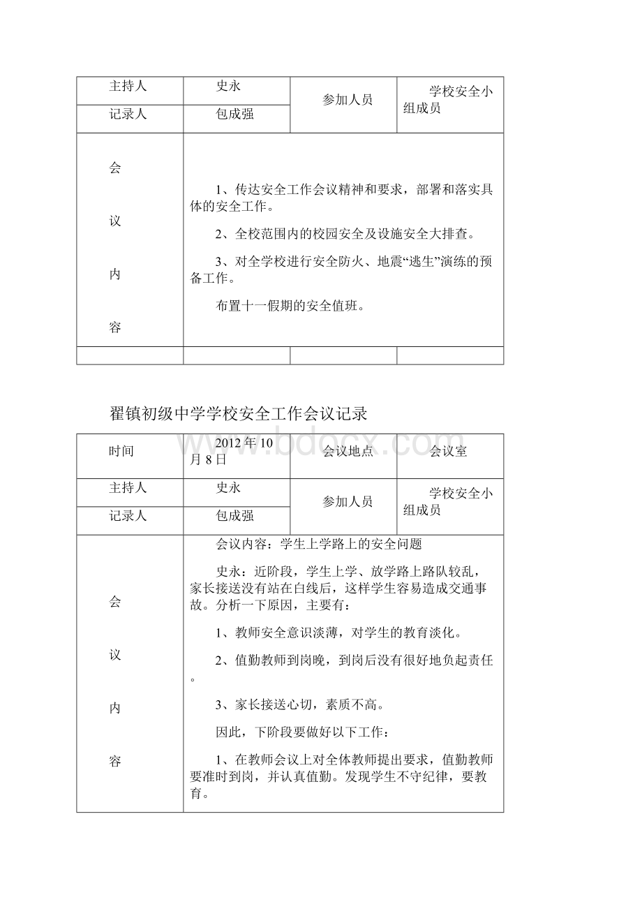 安全工作会议记录1.docx_第3页