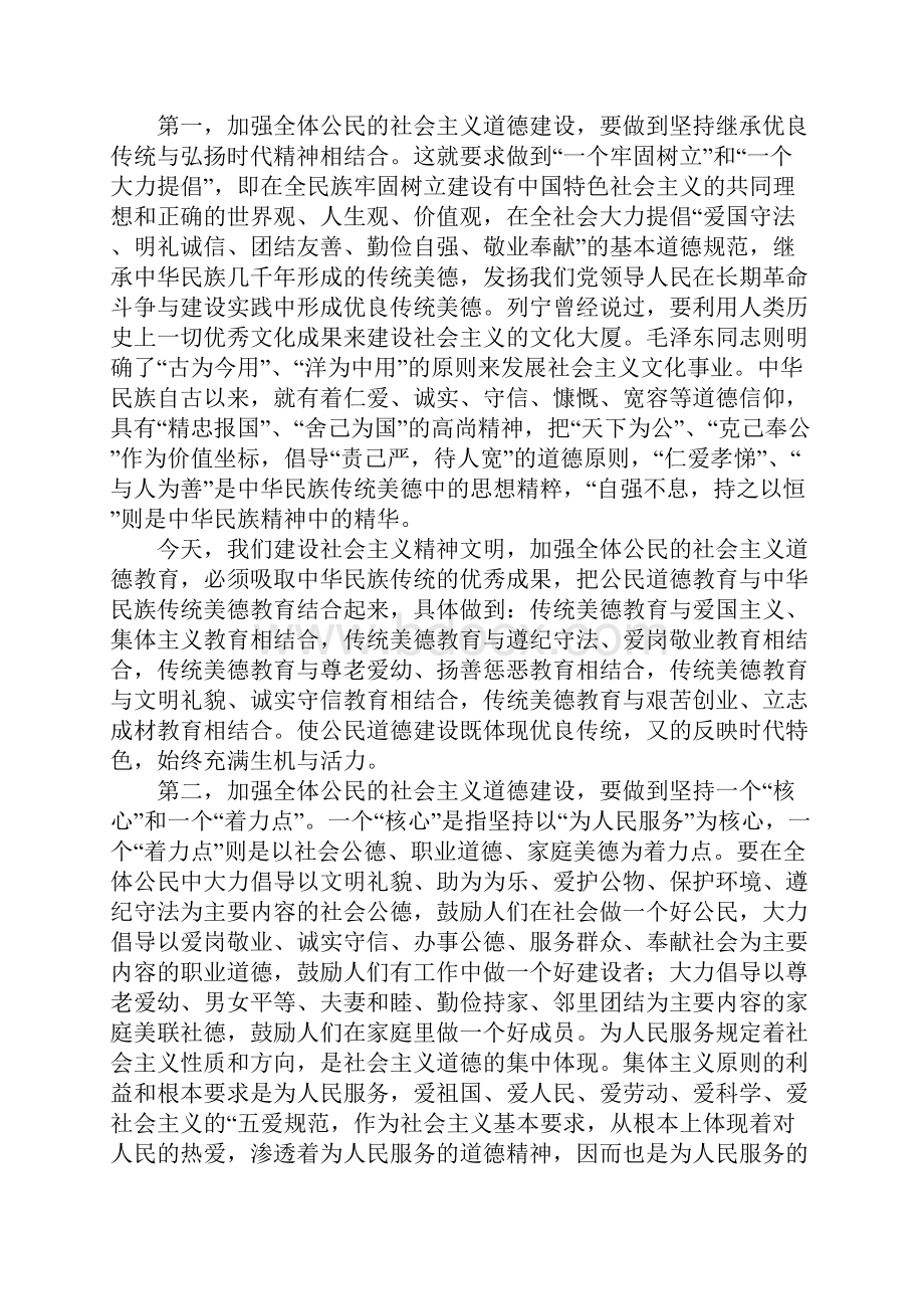 加强全体公民社会主义道德建设.docx_第3页