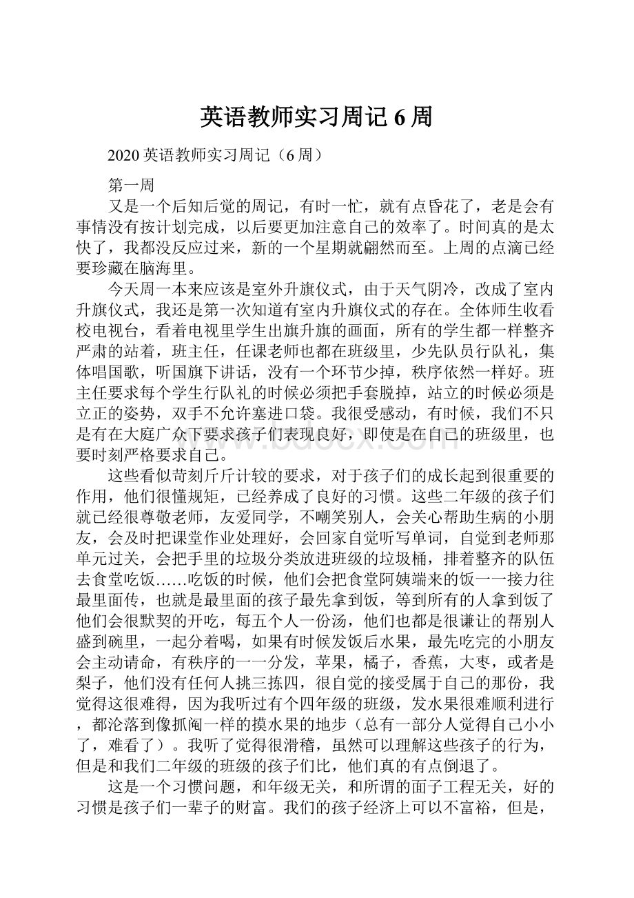 英语教师实习周记6周.docx