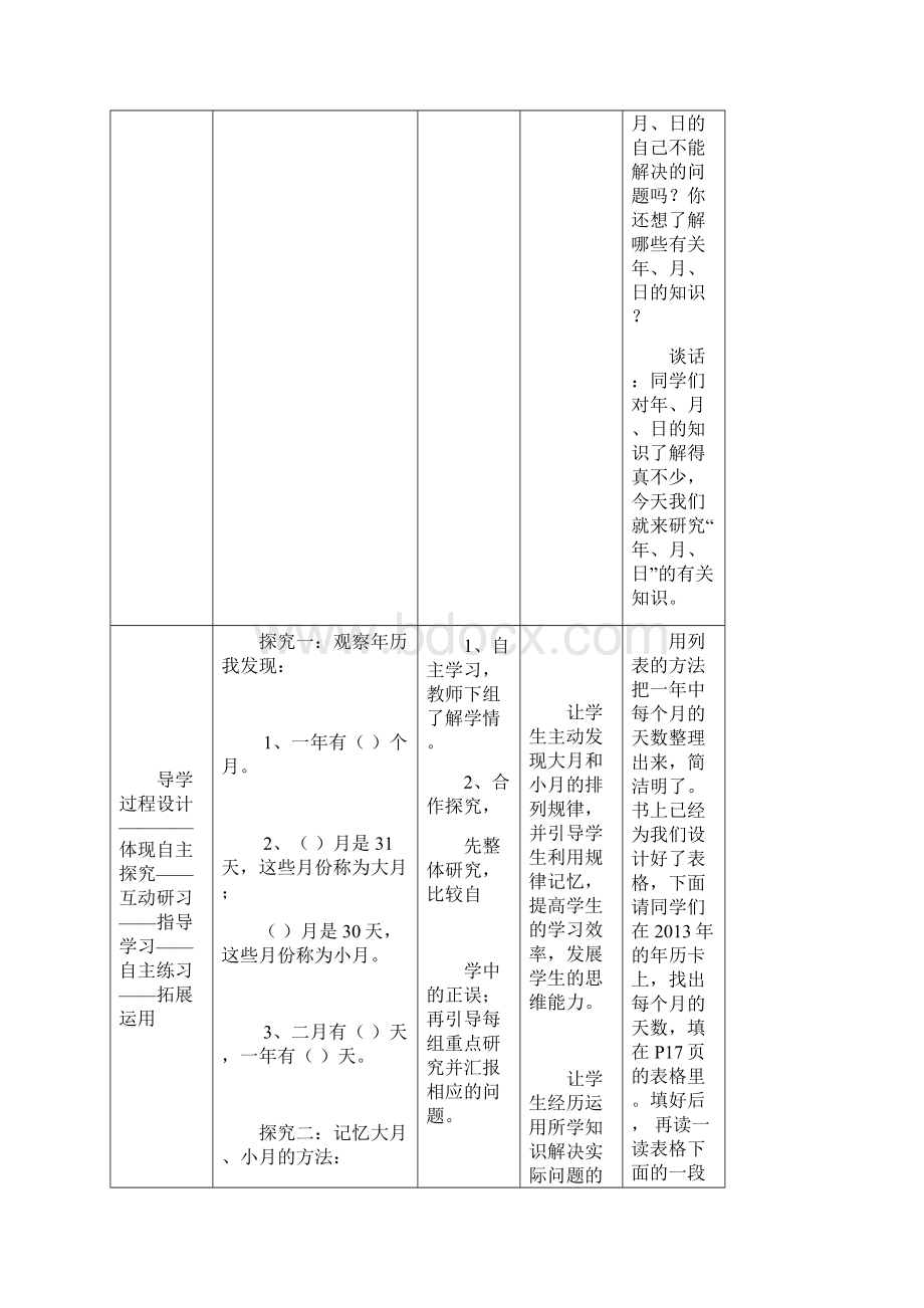 苏教版三年级下第二单元导学案.docx_第3页