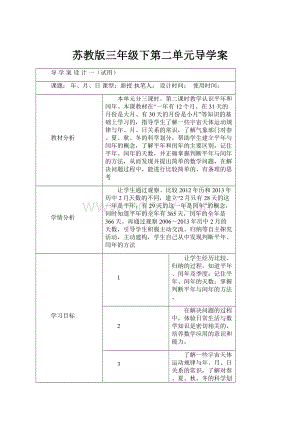 苏教版三年级下第二单元导学案.docx