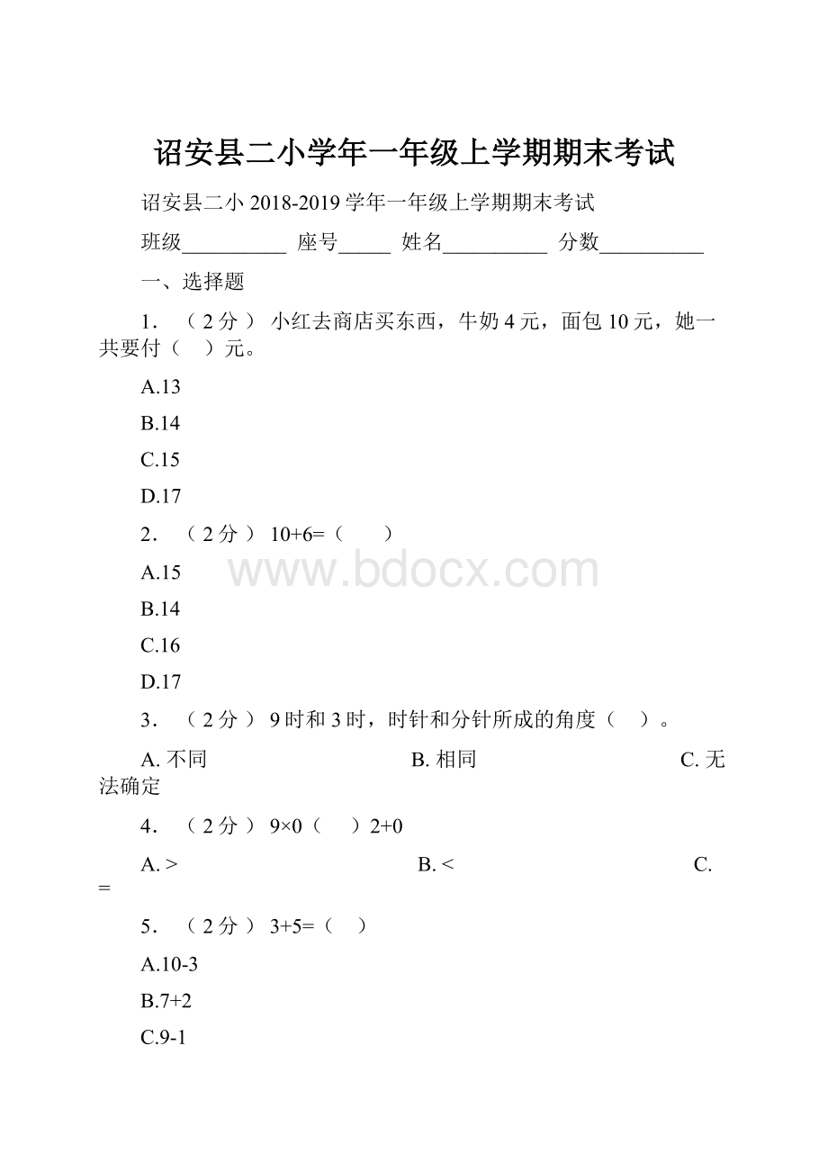 诏安县二小学年一年级上学期期末考试.docx