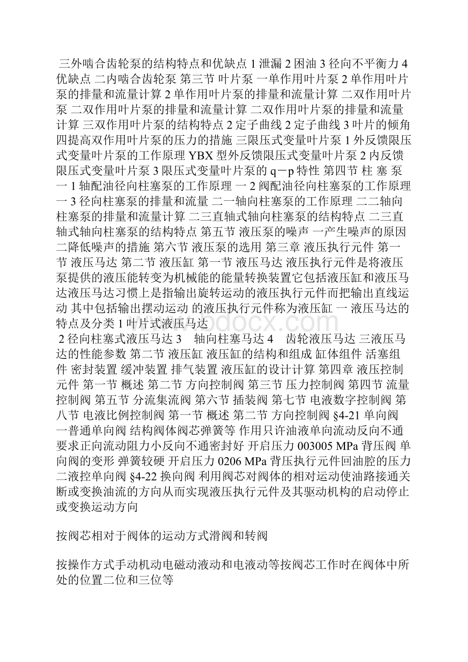 液压与气压传动课件.docx_第2页