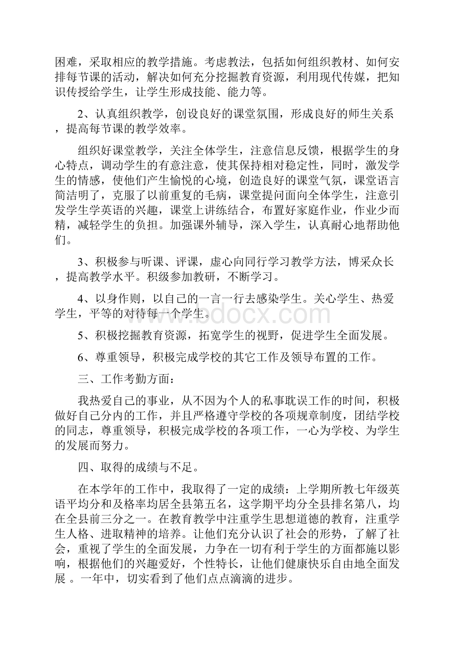 最新教师个人工作年终总结教师个人年终工作总结共10份.docx_第2页