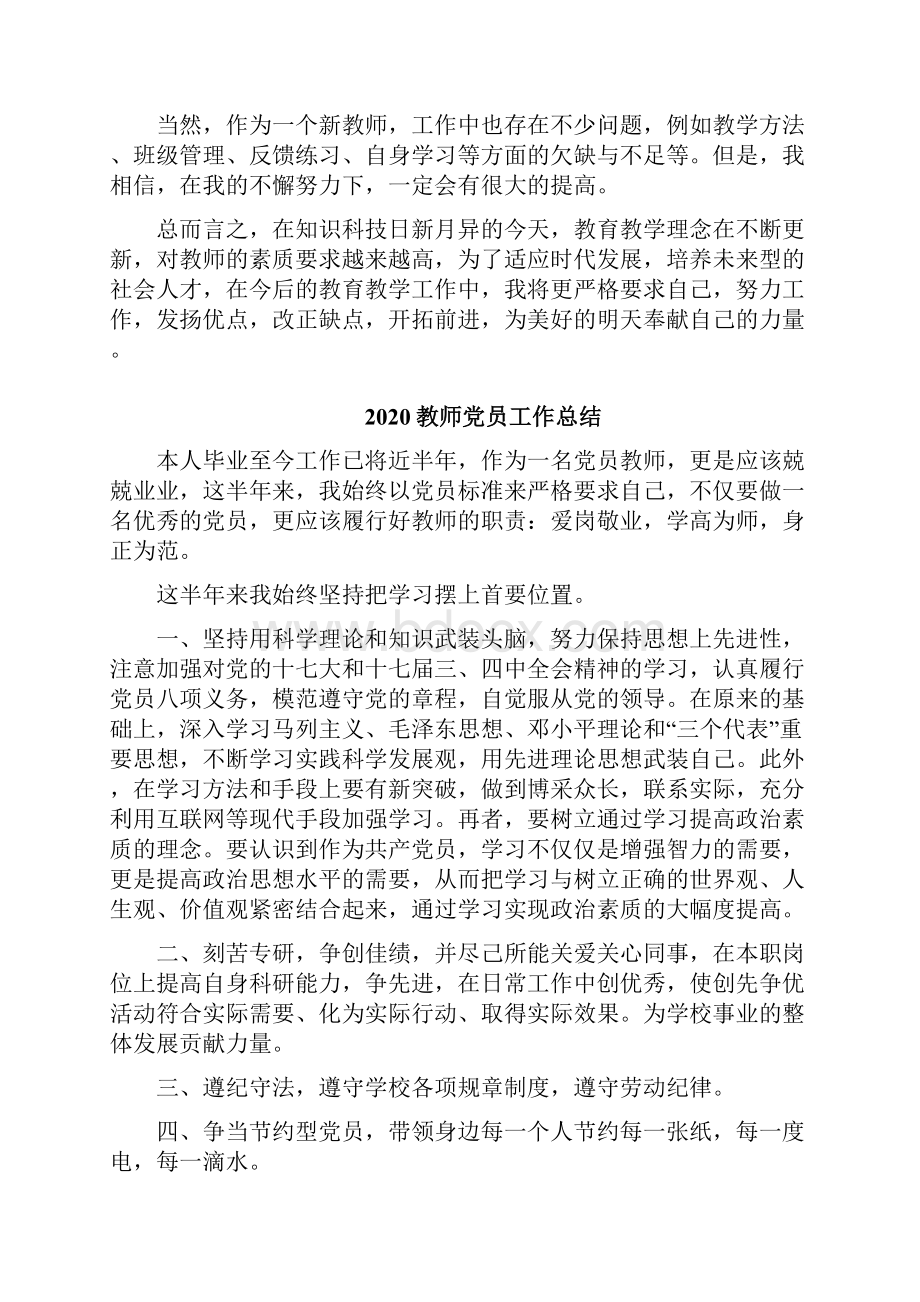 最新教师个人工作年终总结教师个人年终工作总结共10份.docx_第3页