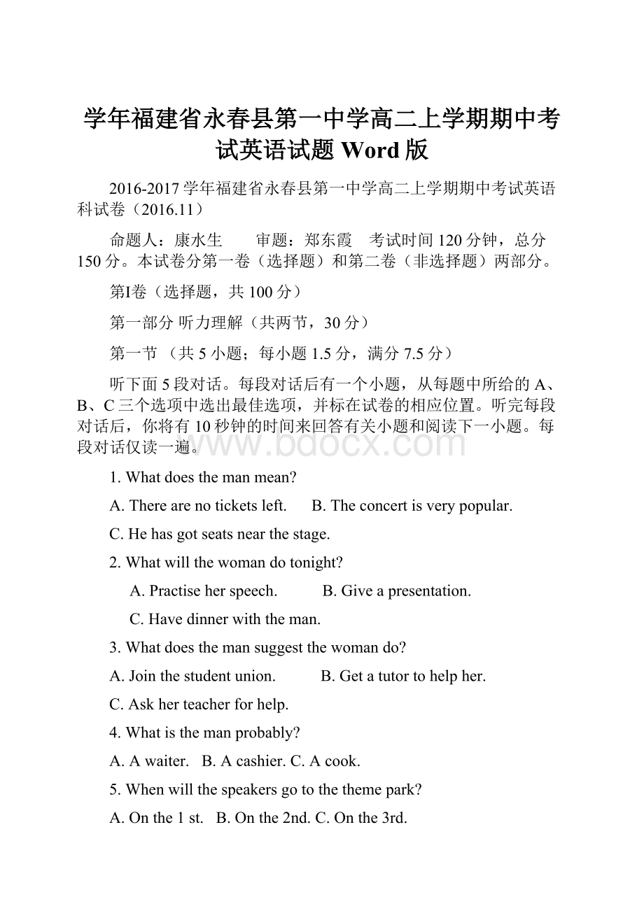 学年福建省永春县第一中学高二上学期期中考试英语试题 Word版.docx