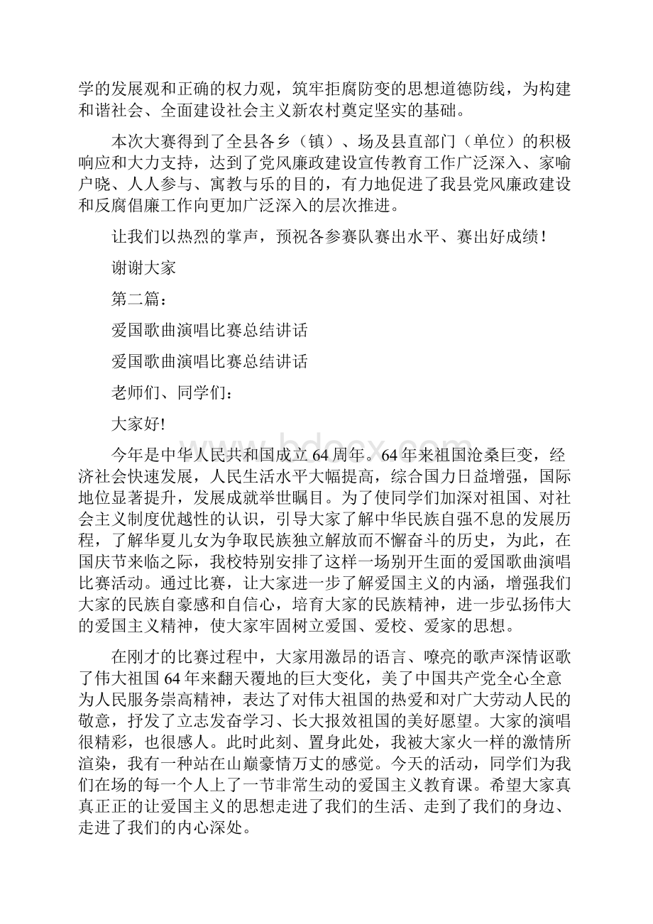 演唱比赛领导讲话完整版.docx_第2页