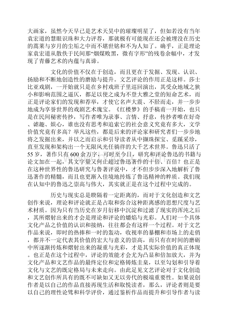 文艺评论的作用及其实现方.docx_第3页