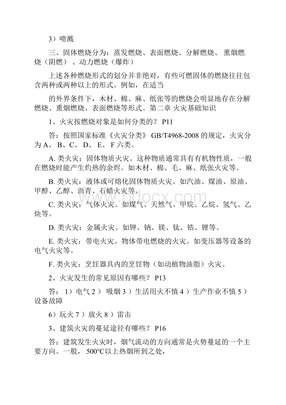 一级消防工程师考试重点资料消防安全技术实务重点汇总经典版.docx_第2页