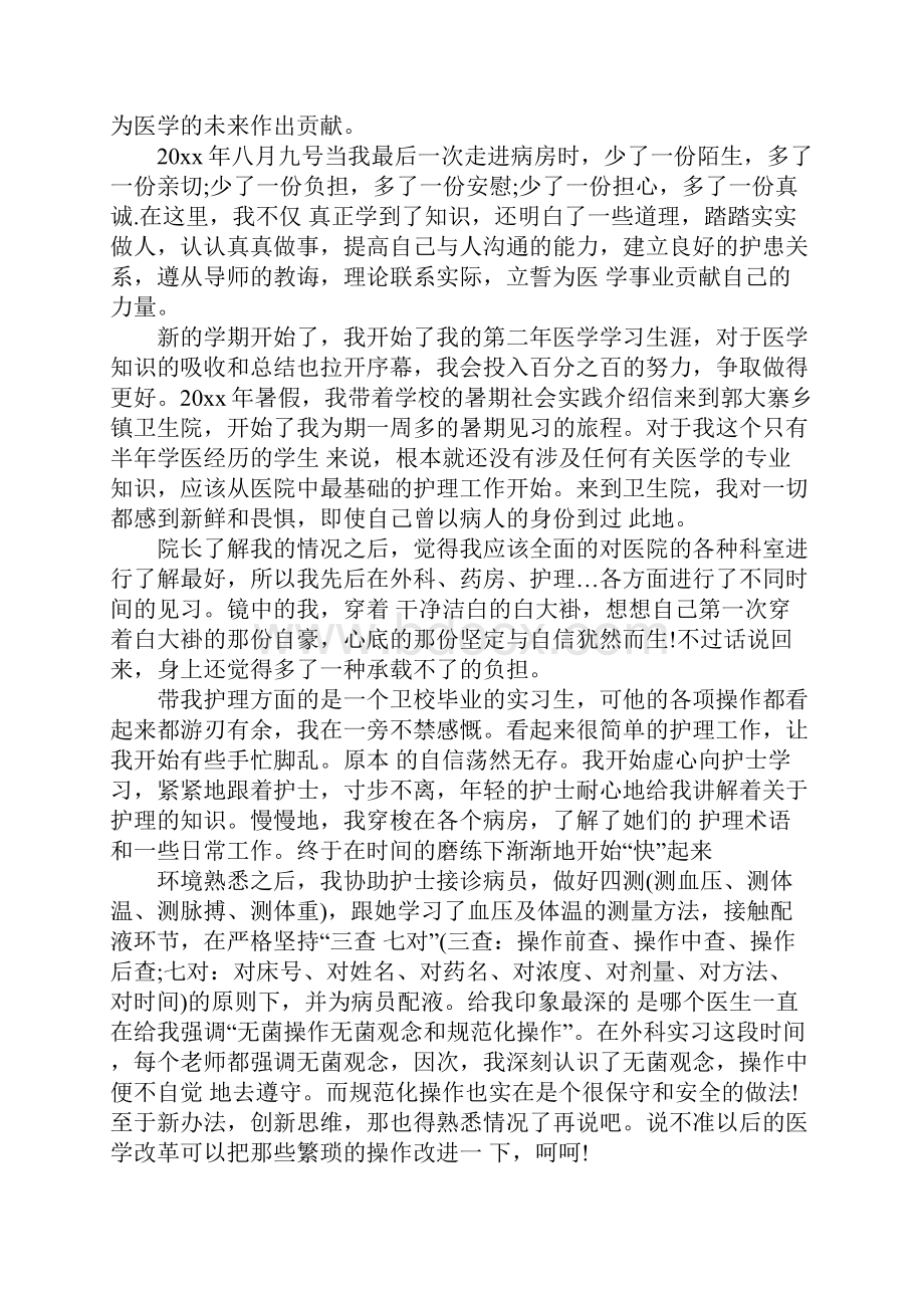 乡镇实习报告3篇.docx_第3页