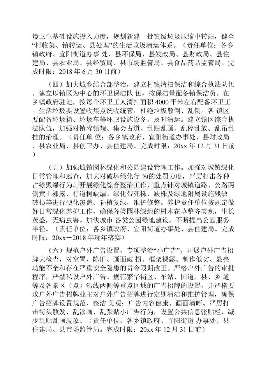 20xx城镇环境卫生综合整治活动方案.docx_第3页