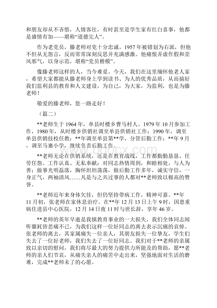 退休教师追悼会悼词5篇.docx_第2页