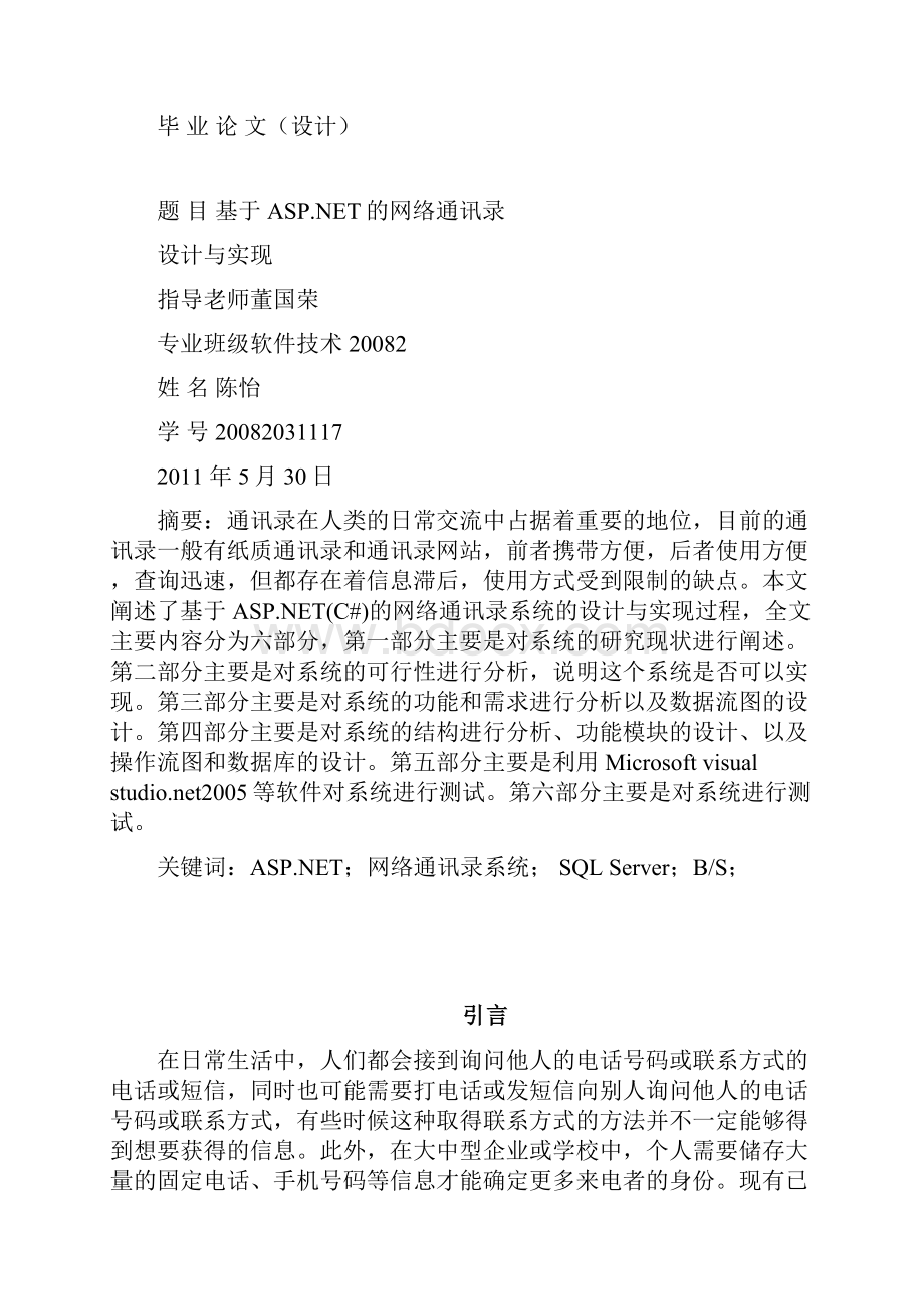 CS结构或BS结构网站软件设计方案开发方案类.docx_第2页