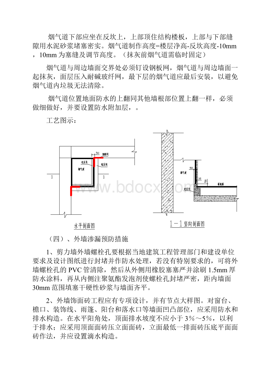 后期常见质量通病预防措施.docx_第3页