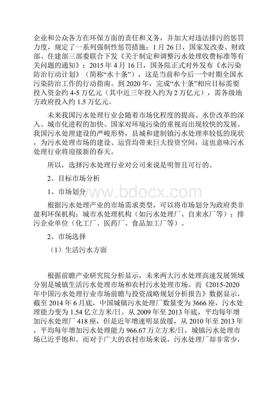 最新污水处理项目简要营销策划方案资料.docx_第2页