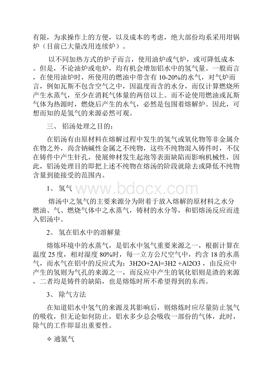 铝合金铸造技术篇要点.docx_第2页