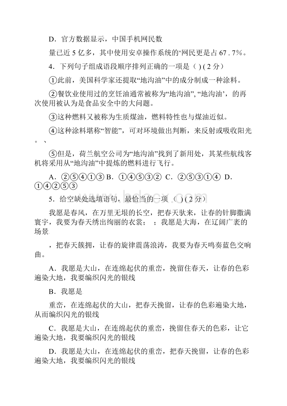 江西省兴国县学年七年级语文下学期期中测试题 新人教版.docx_第2页