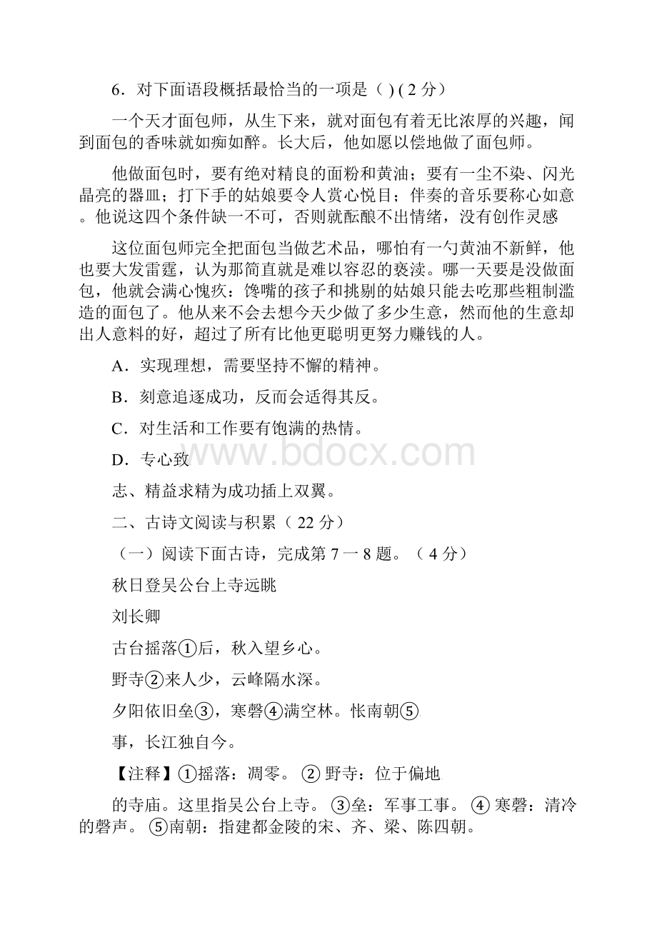 江西省兴国县学年七年级语文下学期期中测试题 新人教版.docx_第3页