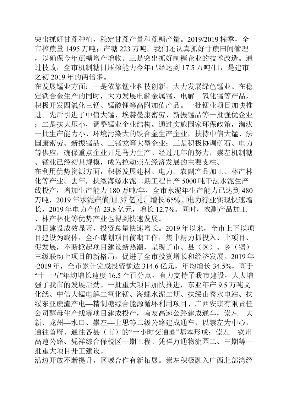 政府十二五发展规划.docx_第2页