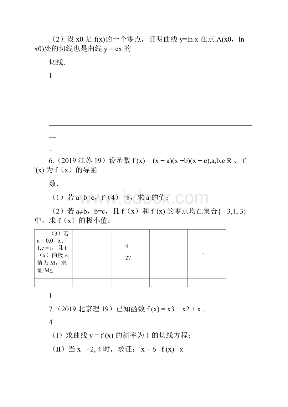 导数及其应用第八讲导数的综合应用.docx_第3页