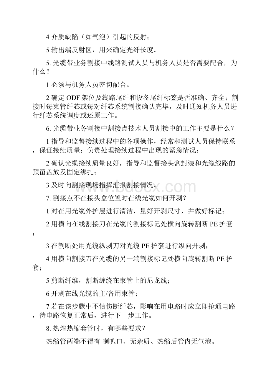 通信专业知识简答题.docx_第3页